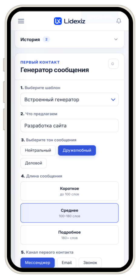 Генератор сообщений Lidexiz на мобильном устройстве